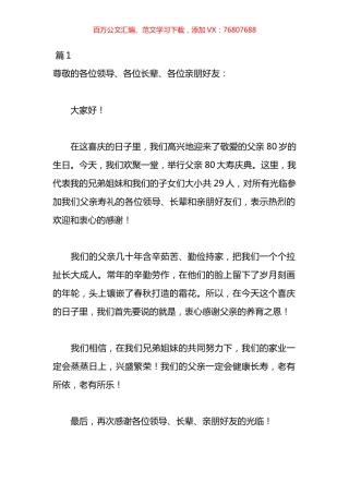贺寿的致辞材料汇编（11篇）.docx