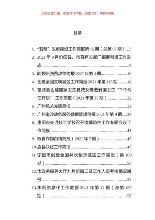 10月工作简报汇编（15篇）.docx