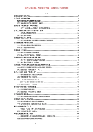 各级领导调研报告汇编（30篇）.docx