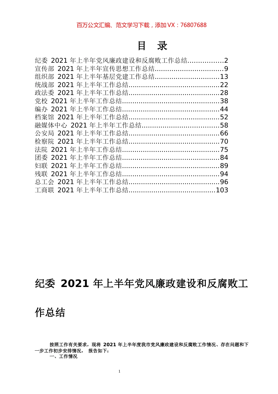 党群部门上半年工作总结专辑.docx_第1页
