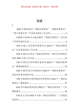 2022年“谁执法谁普法”工作总结汇编（15篇） (2).docx