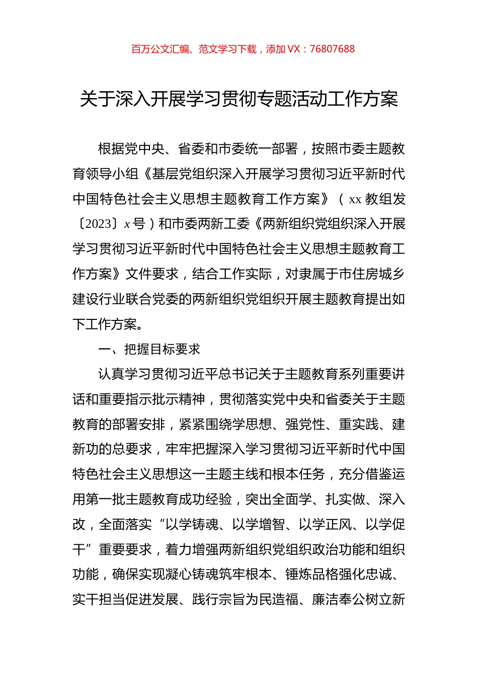 关于深入开展学习贯彻主题教育工作方案.docx_第1页