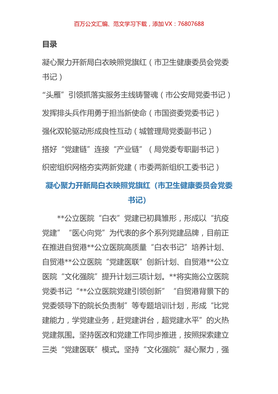自由贸易港建设现场推进会发言汇编.docx_第1页