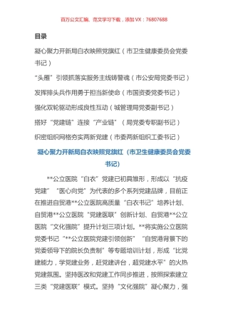 自由贸易港建设现场推进会发言汇编.docx