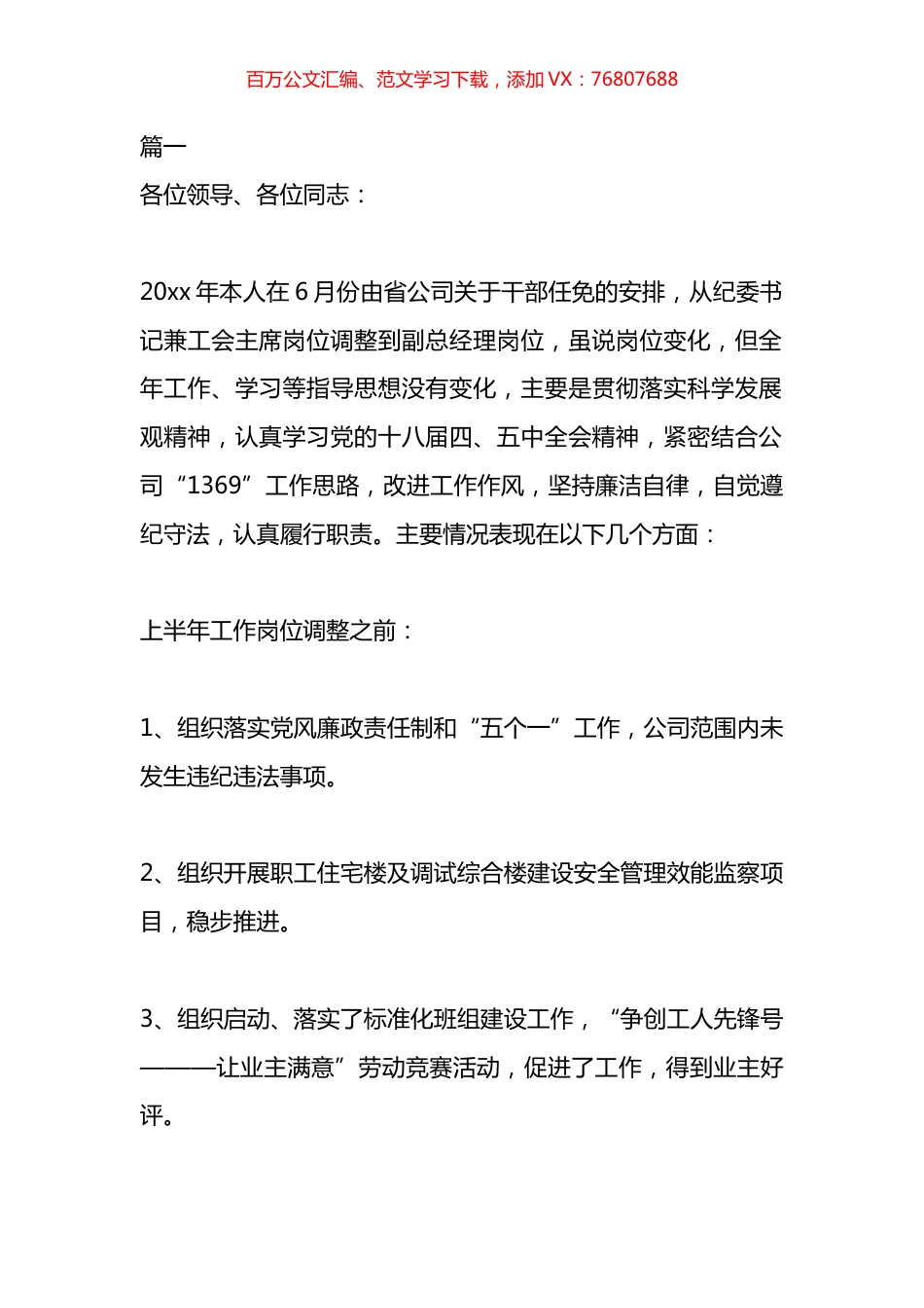 酒店副总经理个人述职报告材料汇编（10篇）.docx_第1页
