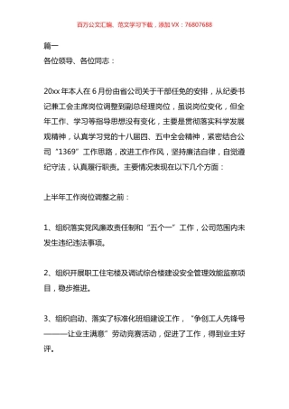 酒店副总经理个人述职报告材料汇编（10篇）.docx