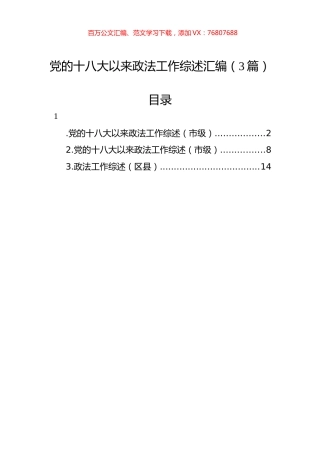 党的十八大以来政法工作综述汇编（3篇）.docx