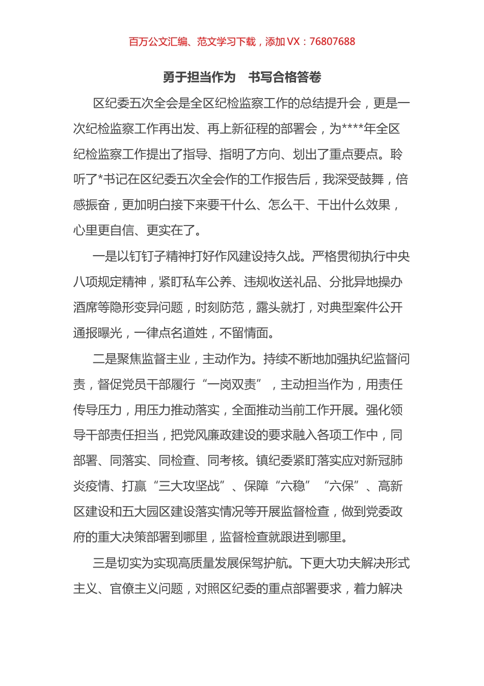 学习纪委全会精神心得体会汇编.docx_第1页
