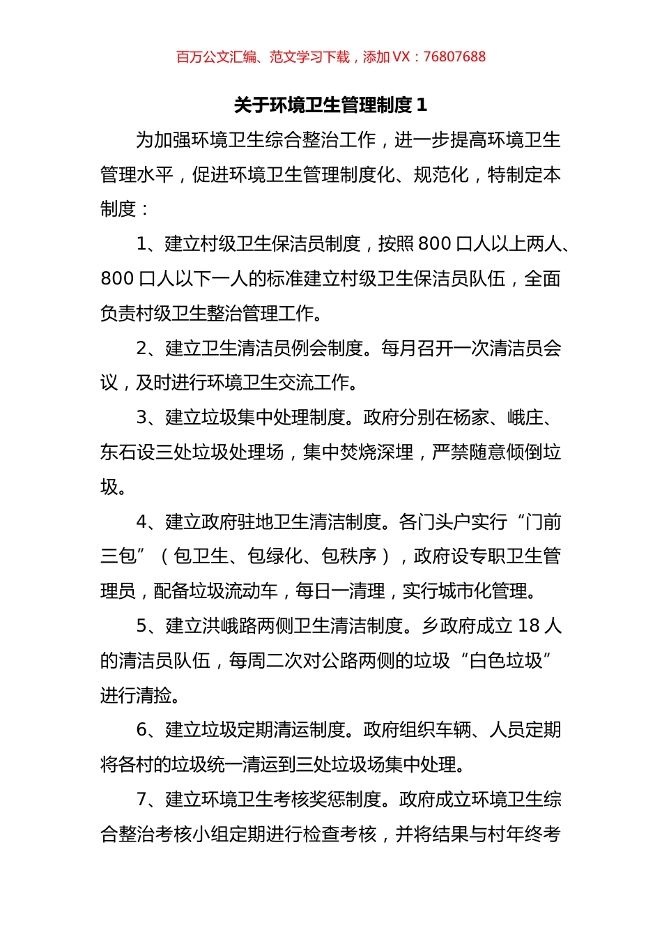 环境卫生管理制度汇编.docx_第1页