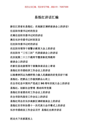 易炼红讲话专辑.docx