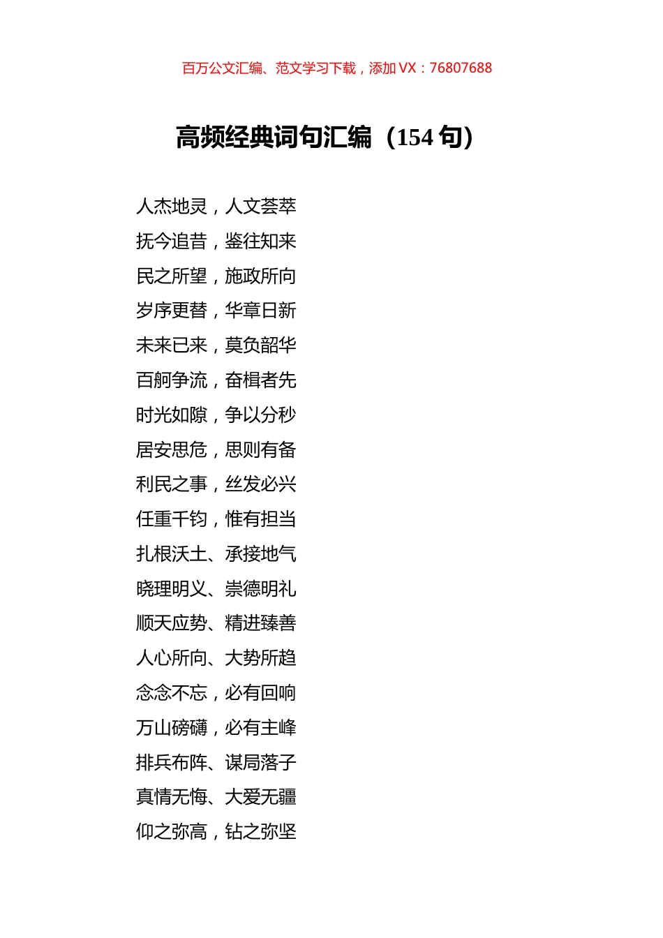 高频经典词句汇编（154句）.docx_第1页