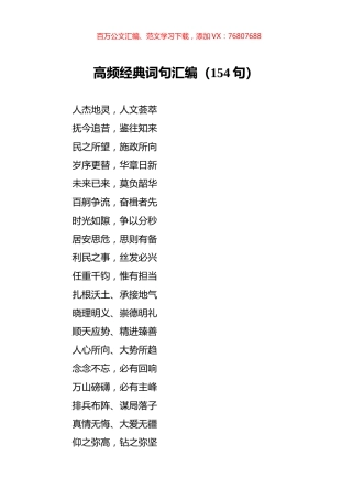 高频经典词句汇编（154句）.docx