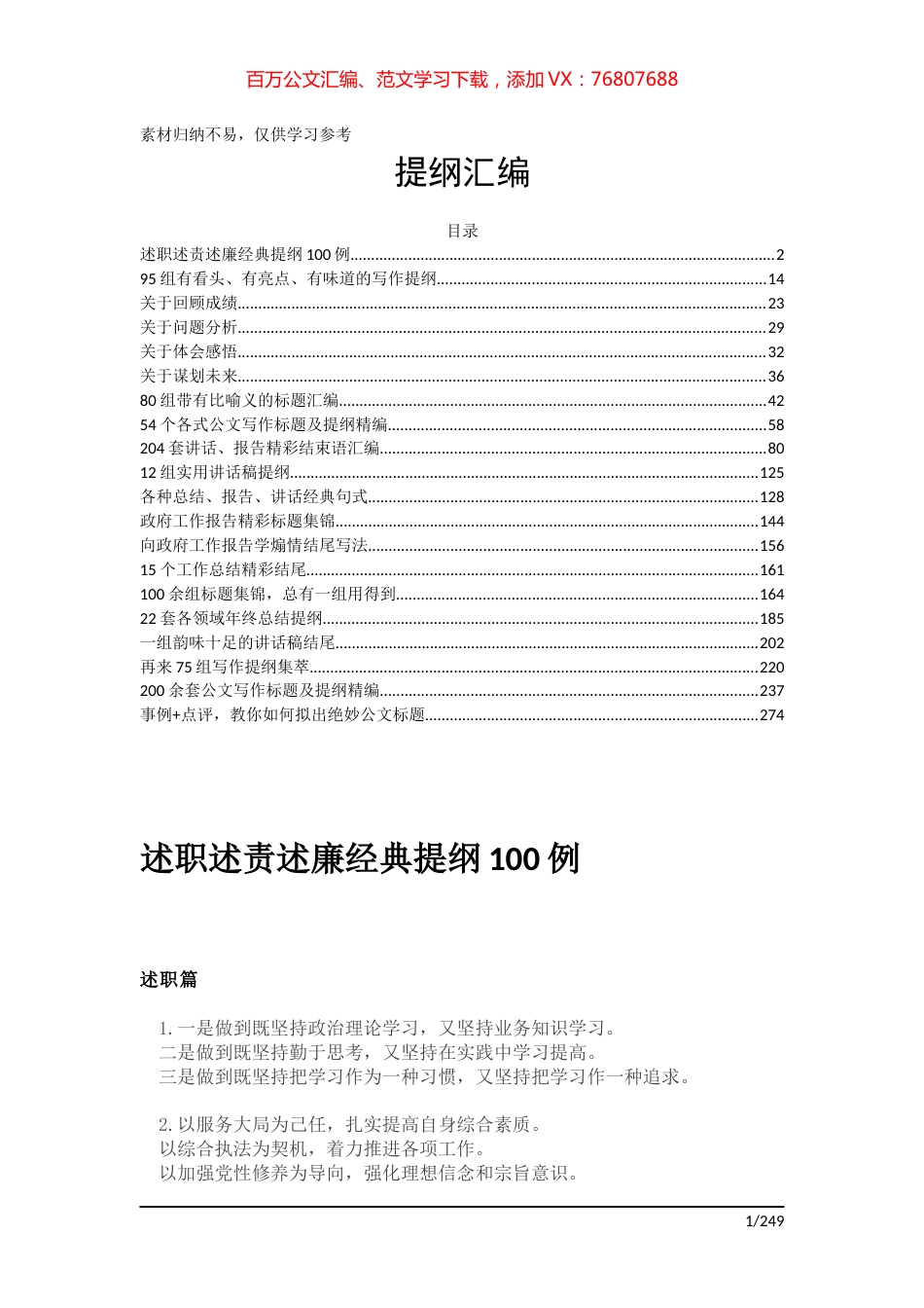 （20类）提纲汇编编辑.docx_第1页