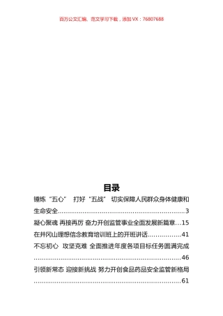 云南省食品药品监督管理局公开讲话汇编14篇（一）.docx