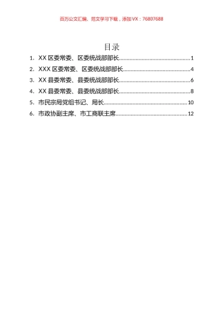 市统战工作务虚会发言材料汇编.docx