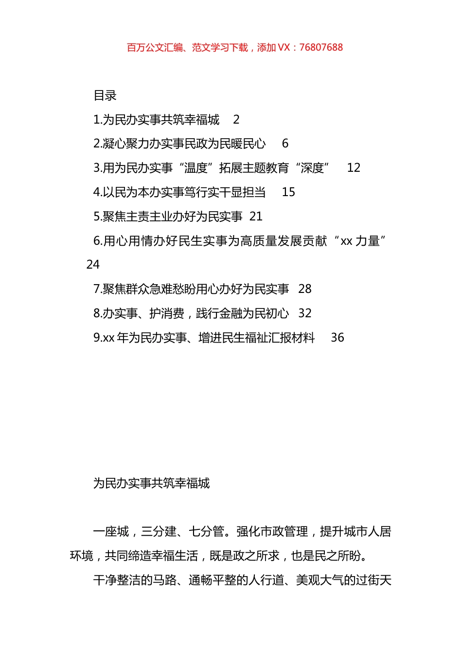 为民服务工作汇报、总结材料汇编（10篇）.docx_第1页