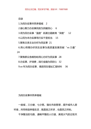 为民服务工作汇报、总结材料汇编（10篇）.docx