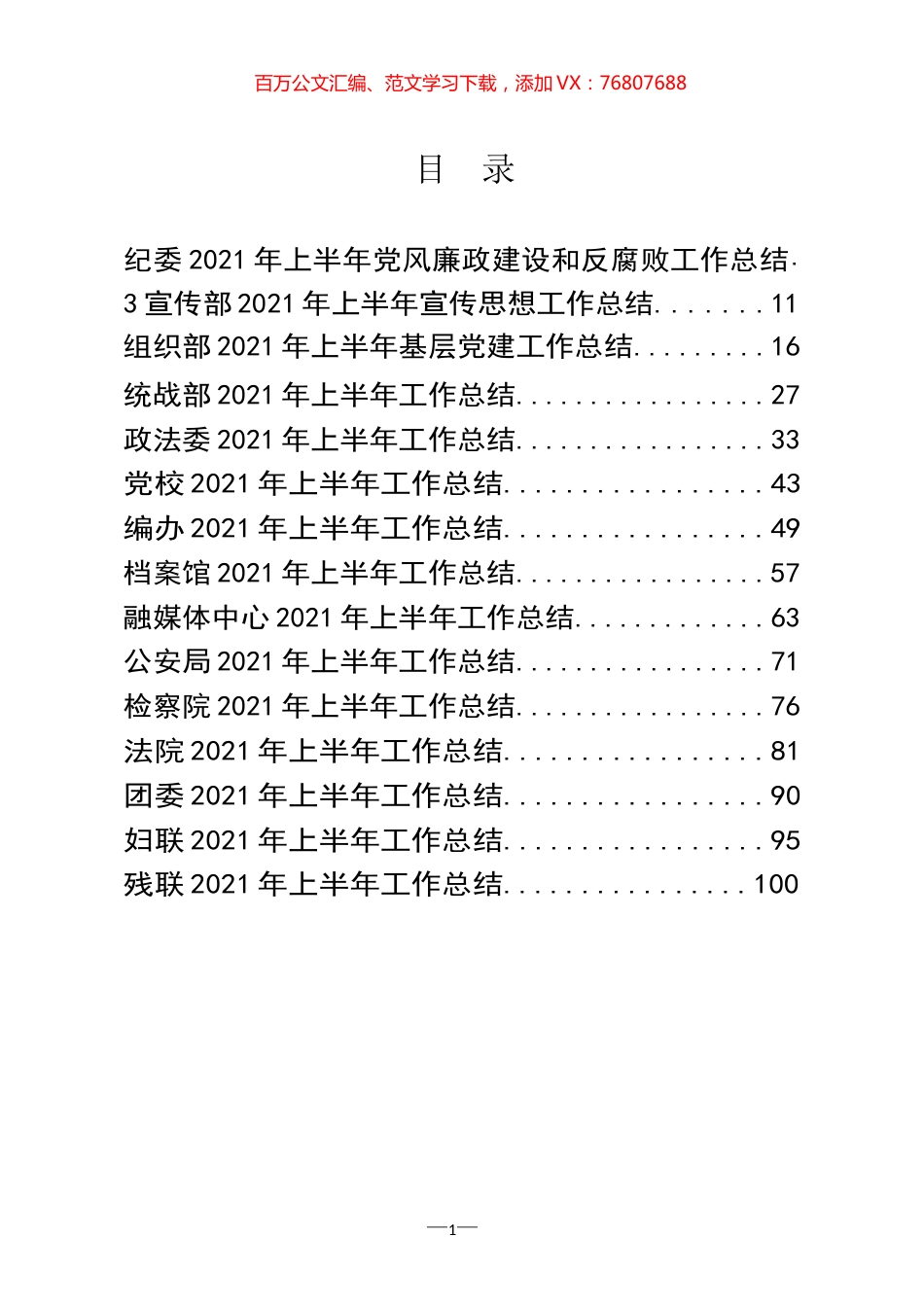 党委各部门2021年上半年工作总结汇编（17篇）.docx_第1页
