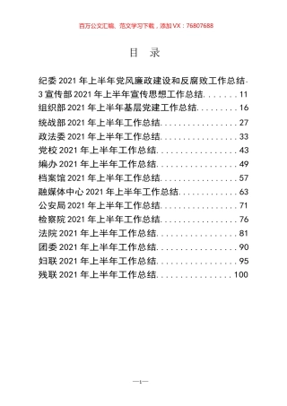 党委各部门2021年上半年工作总结汇编（17篇）.docx