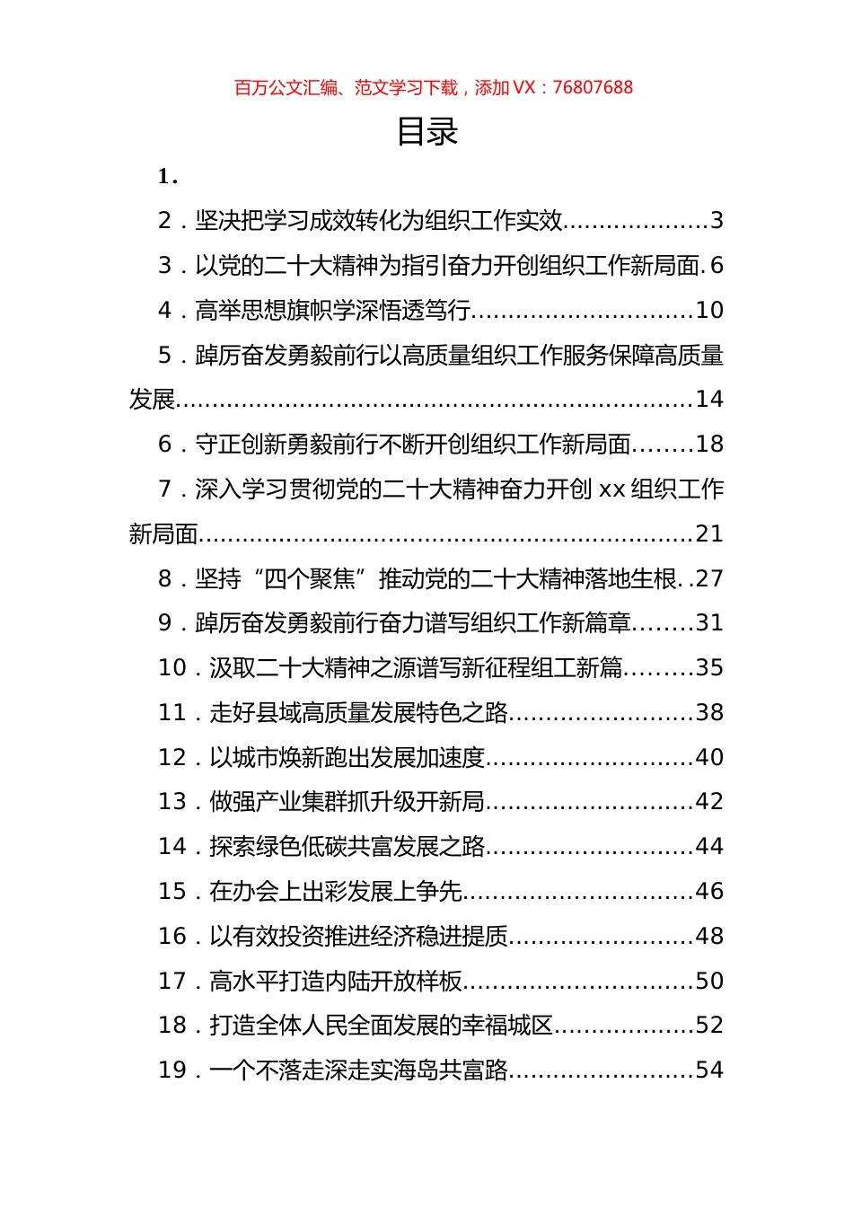 学习贯彻大会精神专题党课、心得体会汇编（22篇）.docx_第1页