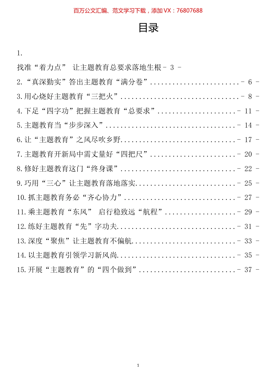 主题教育评论文章汇编（15篇）.docx_第1页