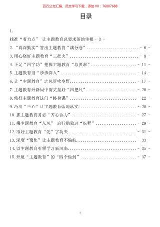 主题教育评论文章汇编（15篇）.docx