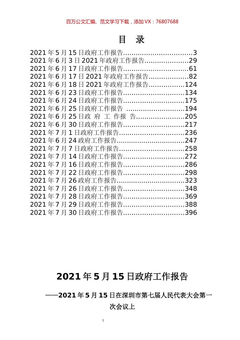 政府工作报告专辑.docx_第1页