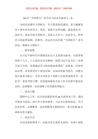 书香机关读书活动方案汇编.docx