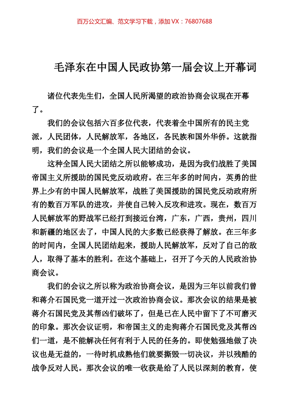 各类精彩致辞专辑.docx_第1页