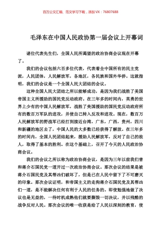 各类精彩致辞专辑.docx