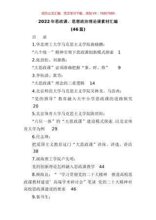 2022年思政课、思想政治理论课素材汇编（46篇）.docx