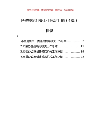 创建模范机关工作总结汇编（4篇）.docx