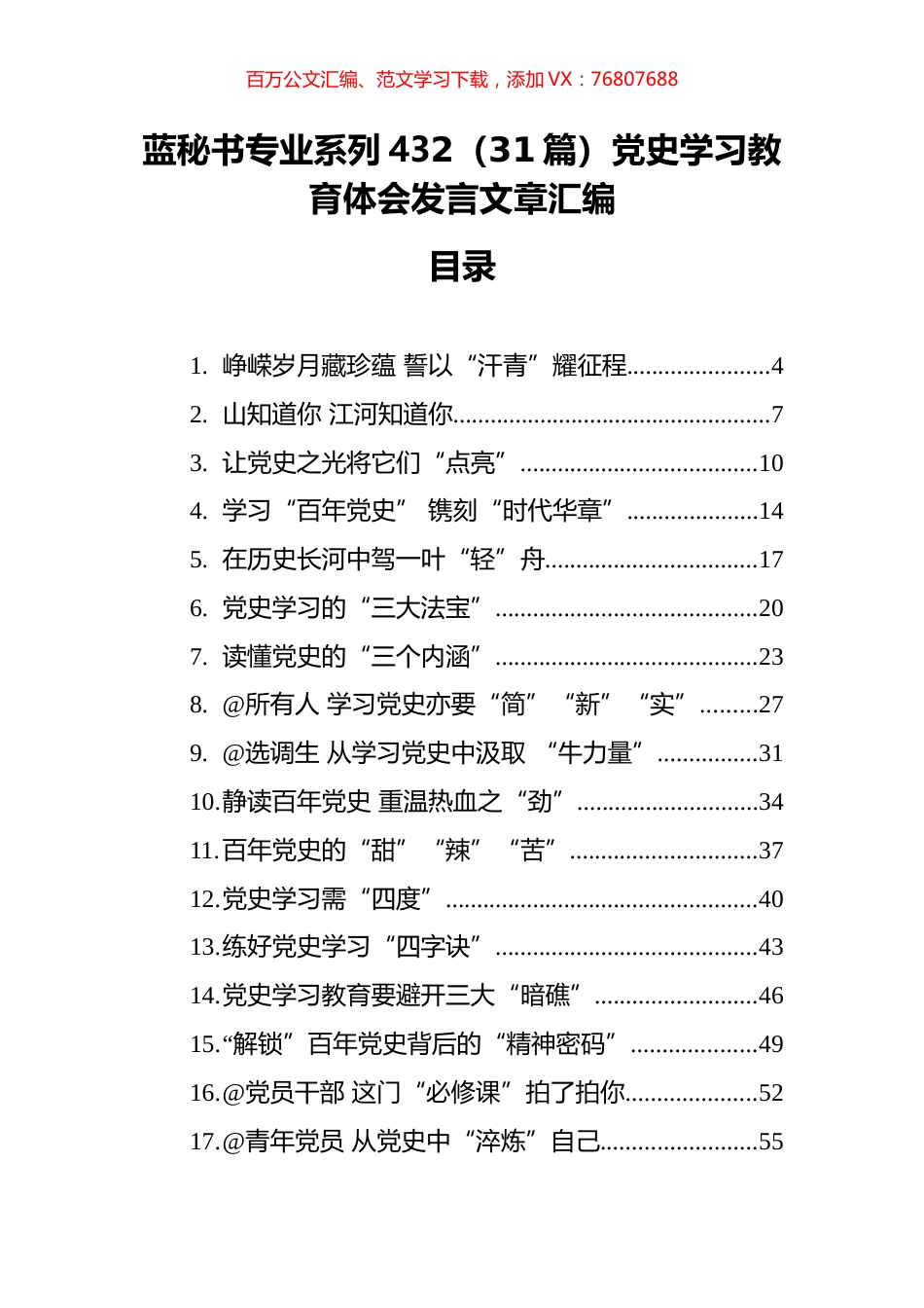 （31篇）党史学习教育体会发言文章汇编.docx_第1页