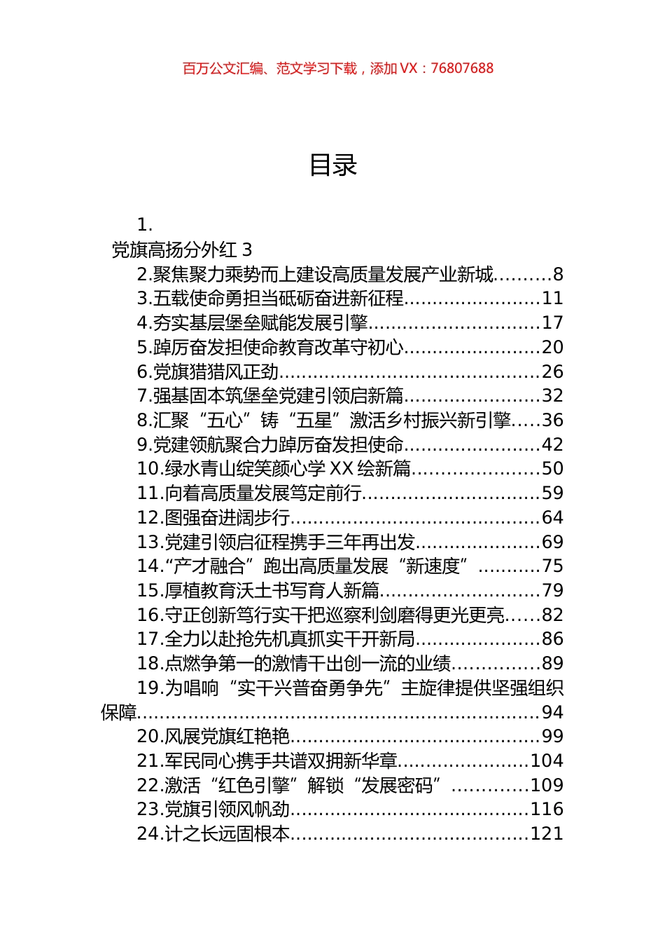 2023年7月工作（发展）综述汇编（56篇） (2).docx_第1页