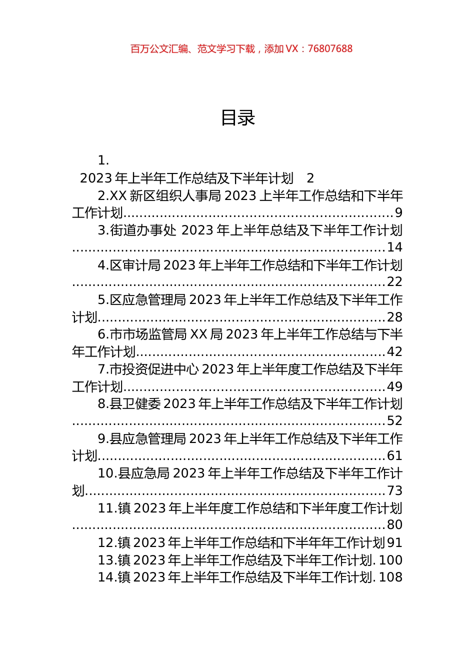 2023年上半年工作总结及下半年工作计划汇编（14篇）.docx_第1页
