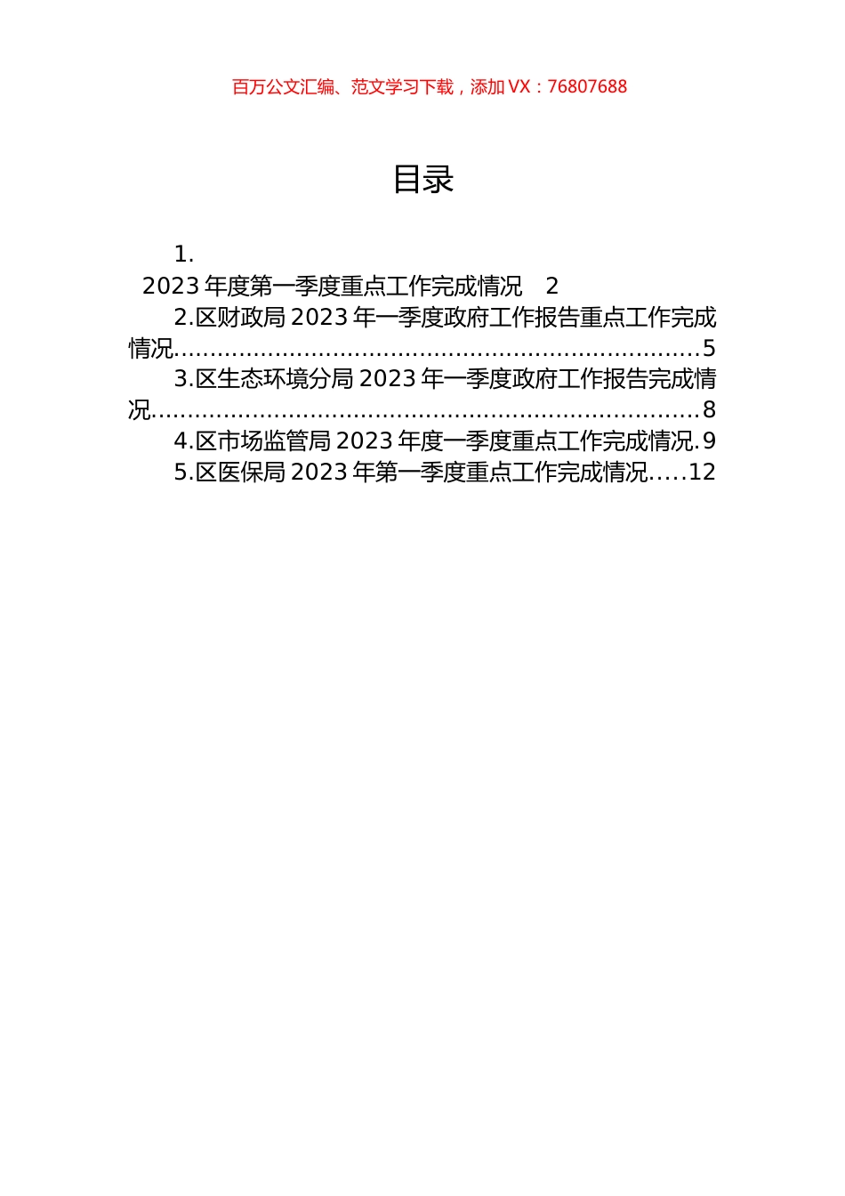 2023年一季度工作完成情况汇编.docx_第1页