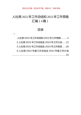 人社局2022年工作总结和2023年工作思路汇编（4篇）.docx