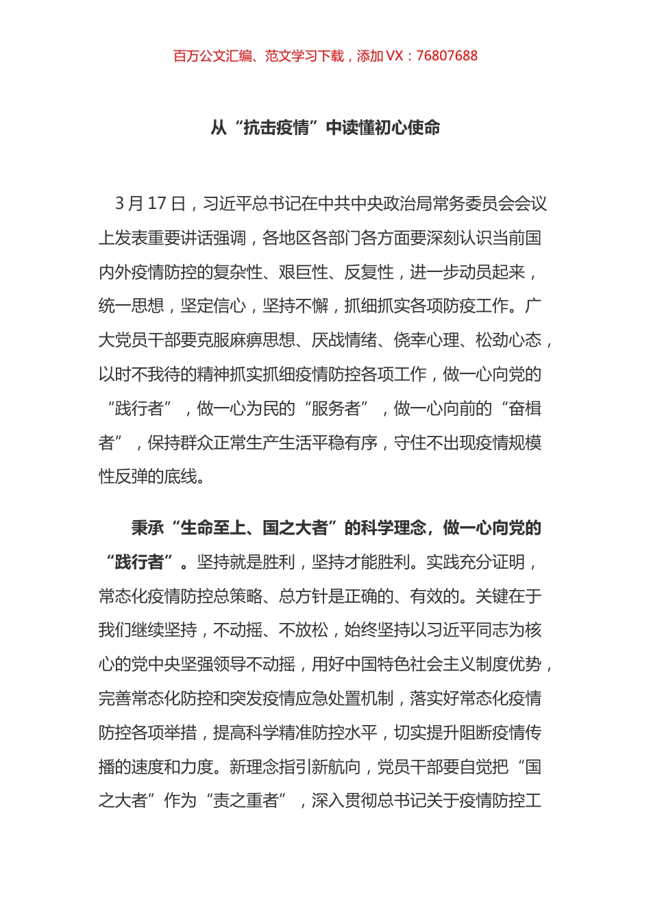 学习总书记在中央政治局会上关于疫情防控工作的学习心得体会汇编.docx_第1页