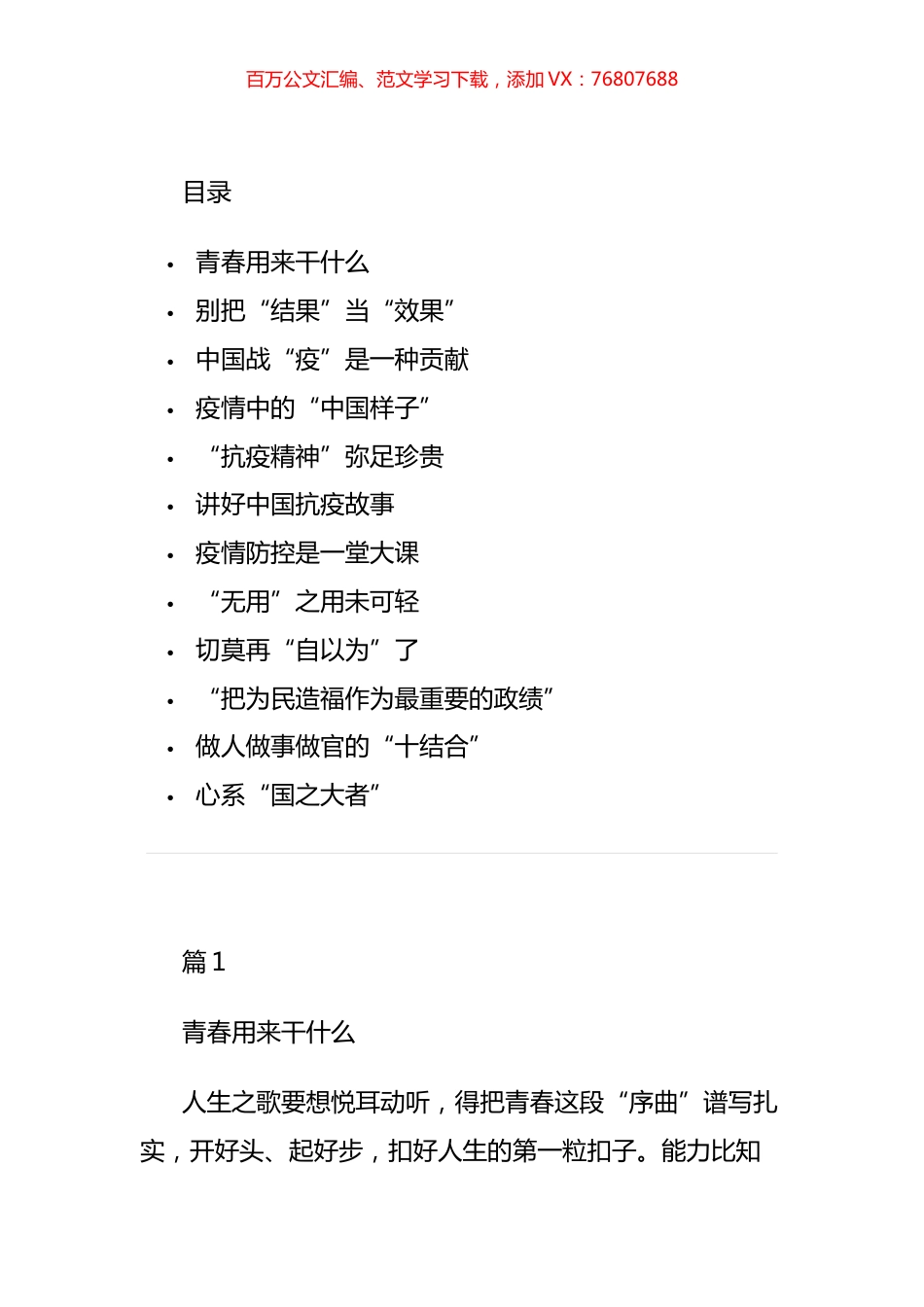 徐文秀经典文章汇编（12篇）.docx_第1页