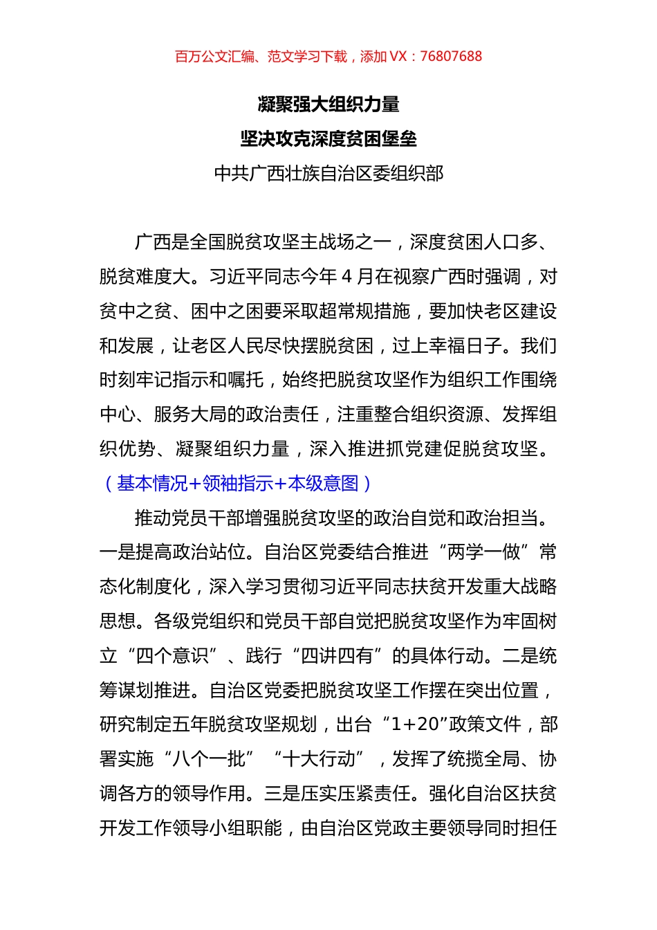 （简析）脱贫攻坚座谈会经验材料10篇.docx_第1页