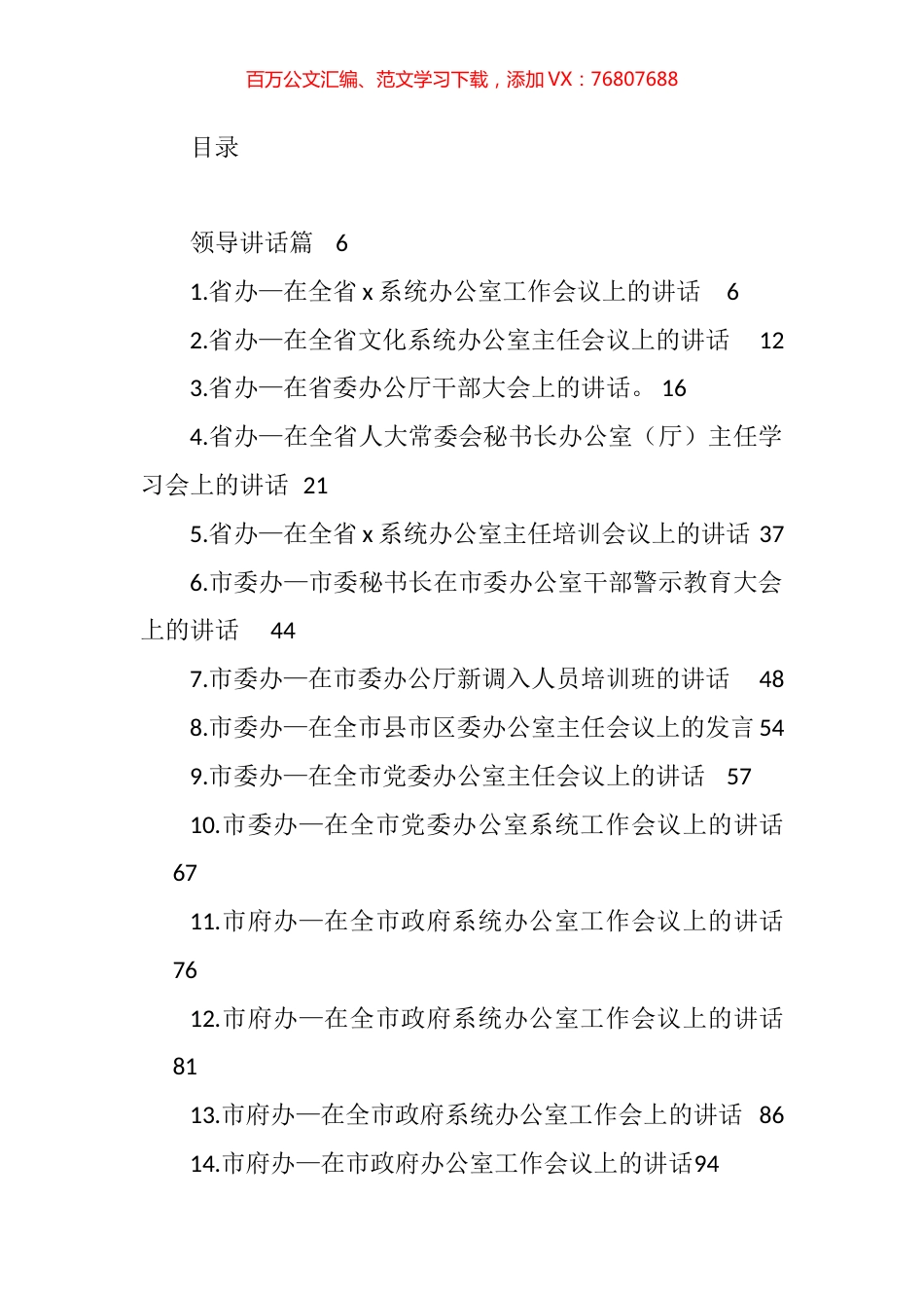 办公室系统领导讲话、经验交流、心得体会资料汇编（60篇）.docx_第1页
