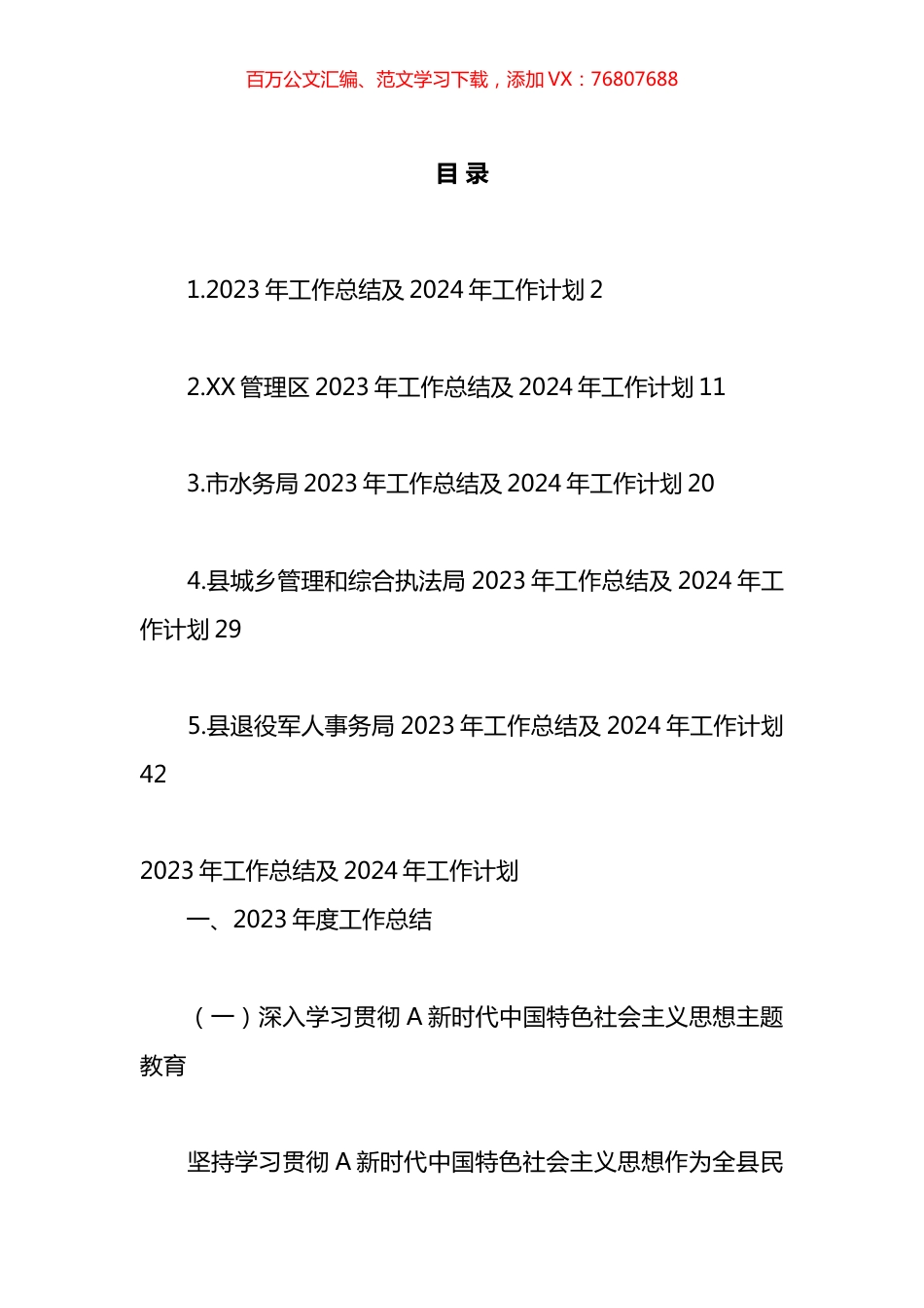 2023年工作总结及2024年工作计划汇编.docx_第1页