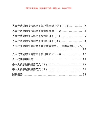 人大代表述职报告汇编（10篇）.docx