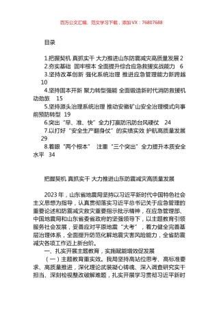 全国应急管理工作会议交流发言材料汇编.docx