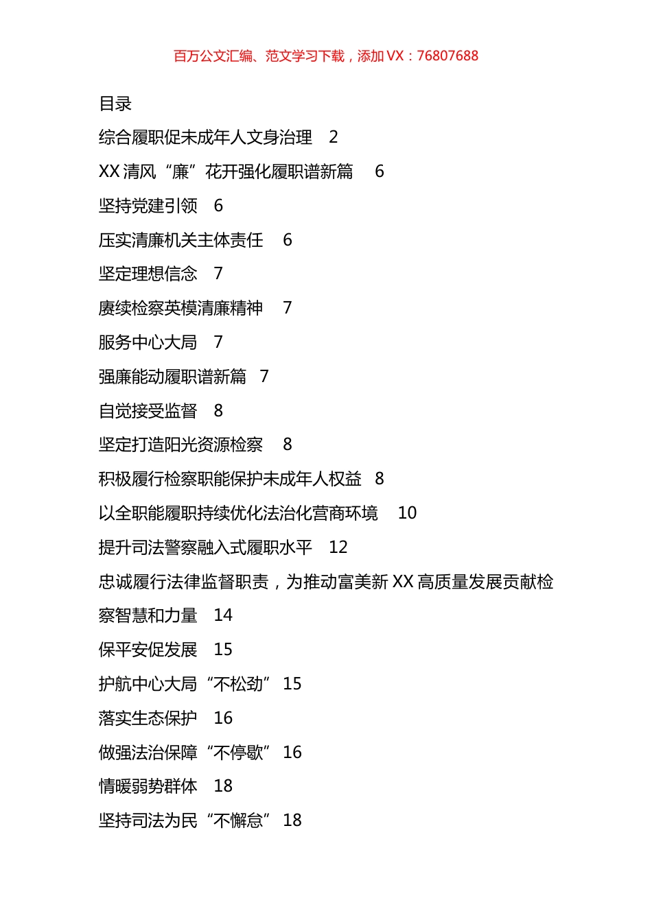 检察院信息简报材料汇编.docx_第1页