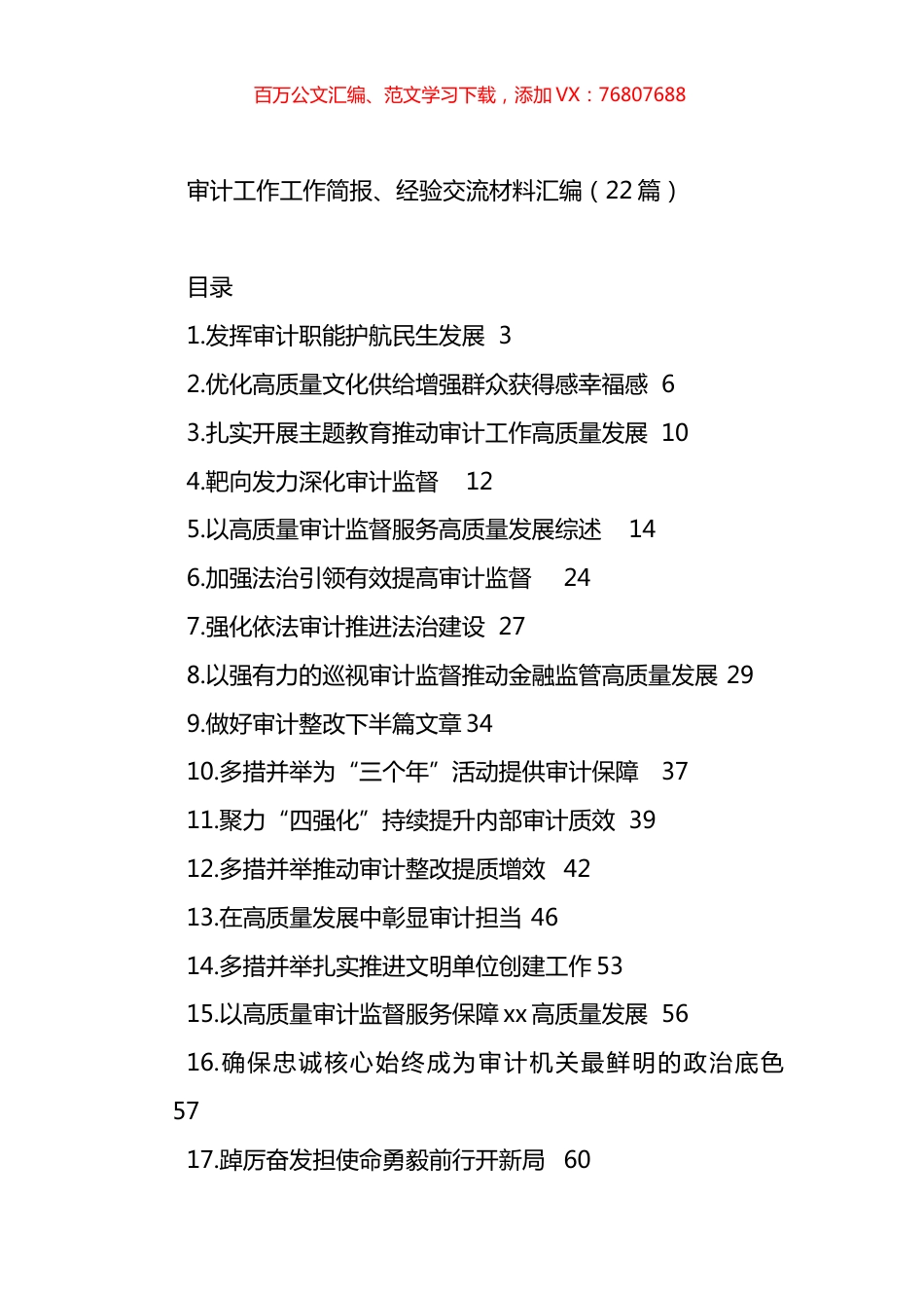 审计工作工作简报、经验交流材料汇编（22篇）.docx_第1页