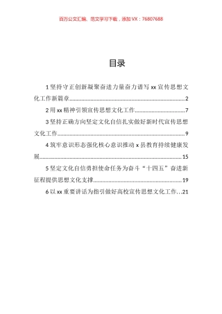 在宣传思想文化工作会议的交流发言汇编.docx