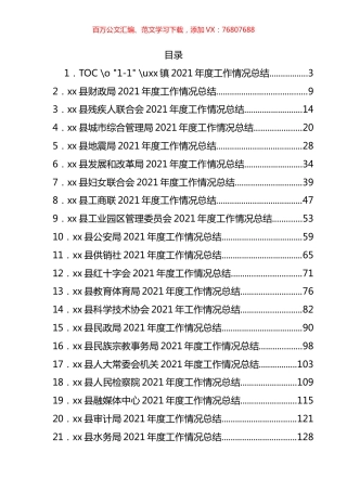 党政机关各部门2021年工作情况总结汇编（47篇）.docx