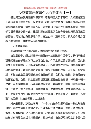 反腐败警示教育个人心得体会汇编.docx
