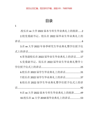 2022年毕业典礼讲话、致辞汇编（10篇）.docx